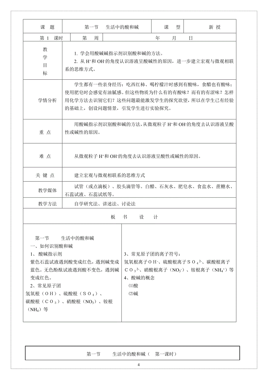 第五单元常见的酸和碱_第4页