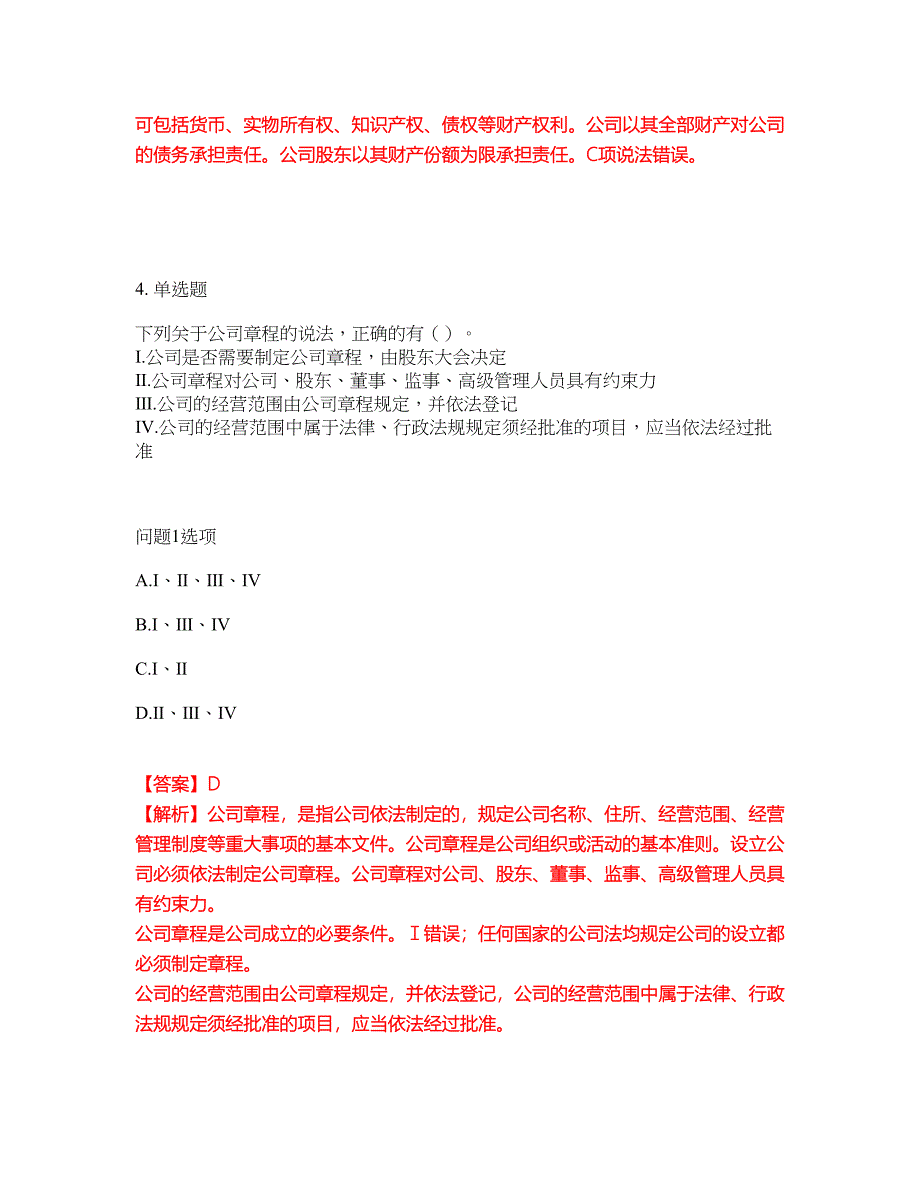 2022年金融-证券从业资格考前拔高综合测试题（含答案带详解）第7期_第3页