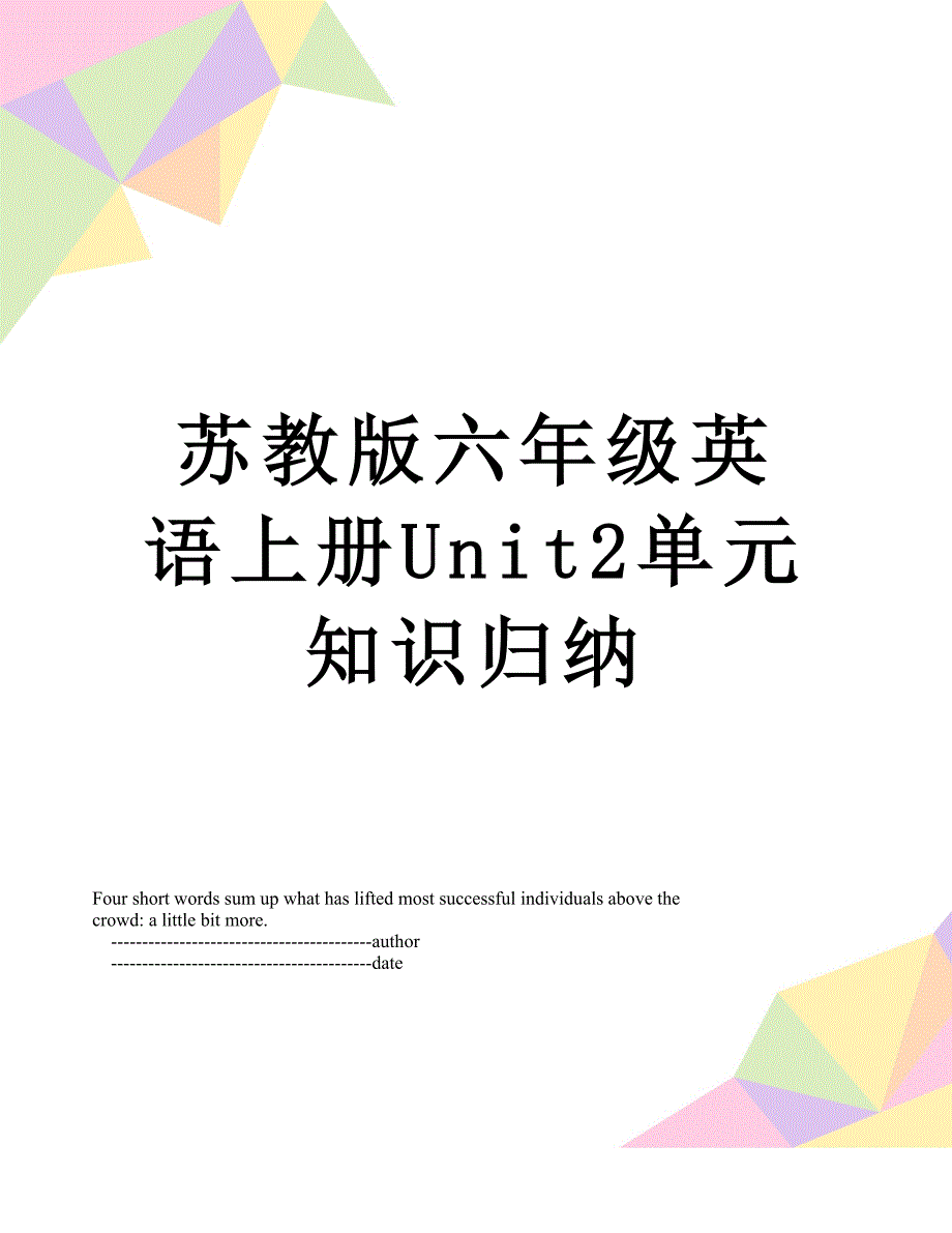 苏教版六年级英语上册Unit2单元知识归纳_第1页
