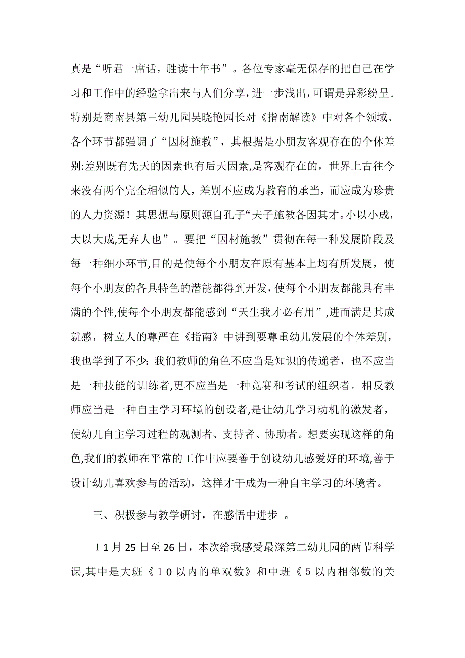 国培送教下乡学习心得体会2_第2页