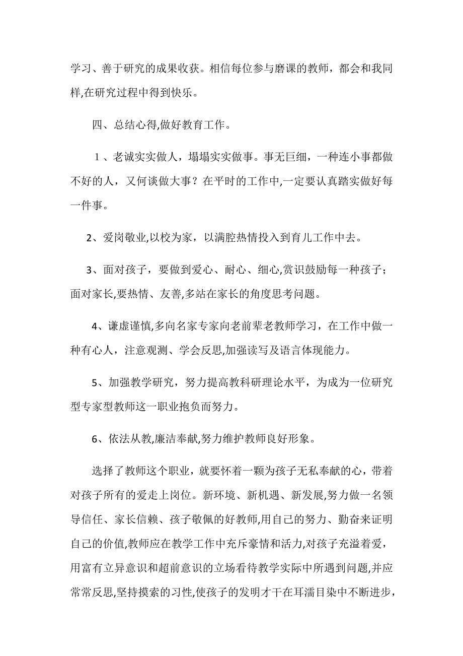 国培送教下乡学习心得体会2_第4页