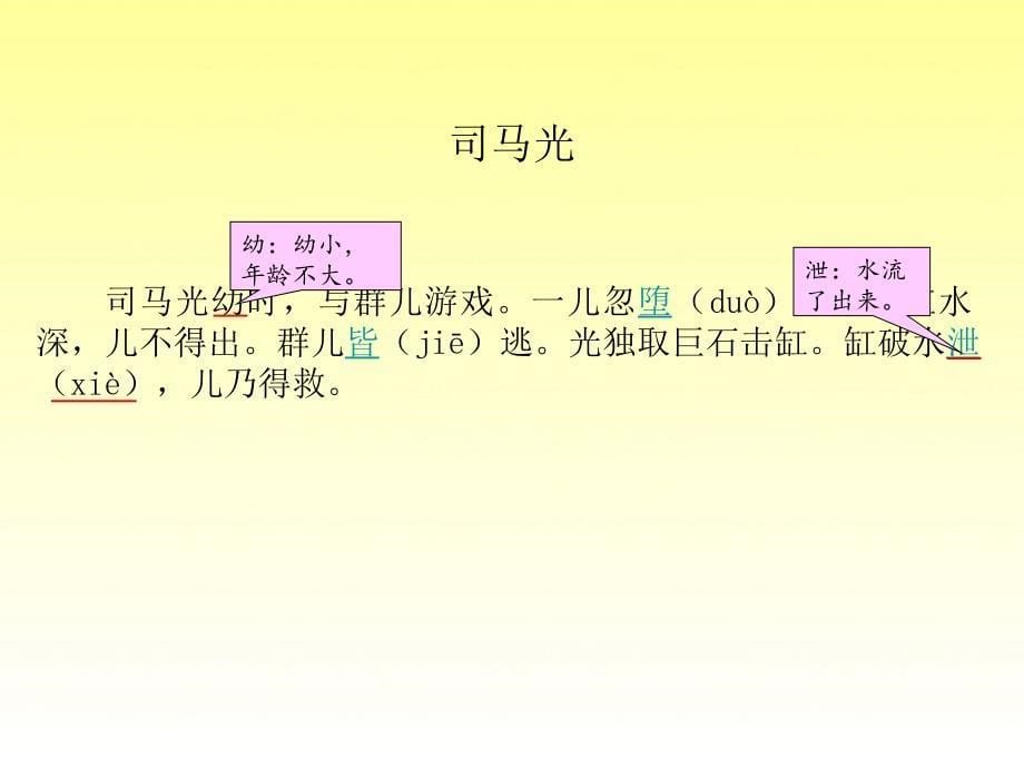 6古文两篇司马光称象_第5页