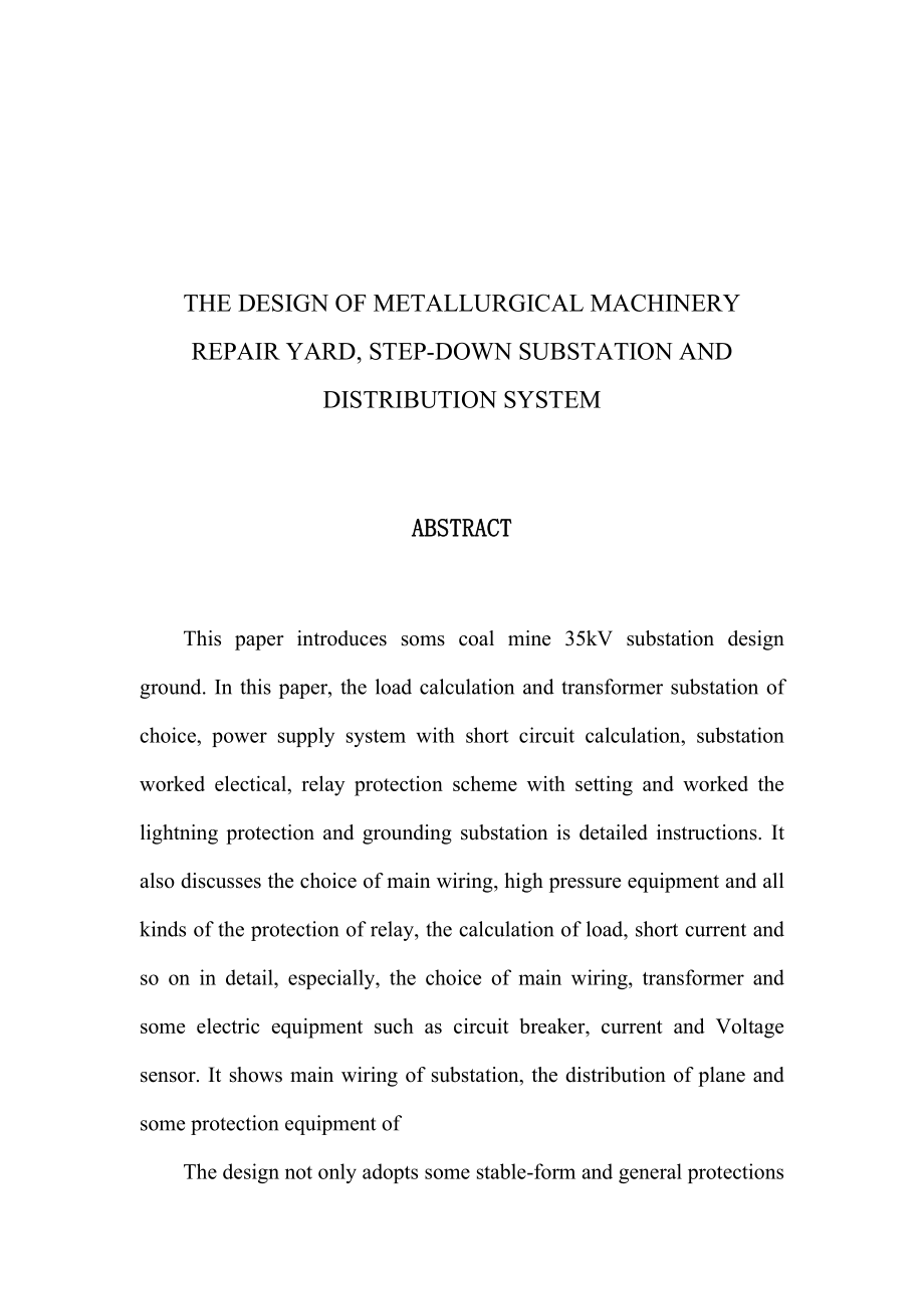 冶金机械修造厂总降压变电所及配电系统综合设计_第3页