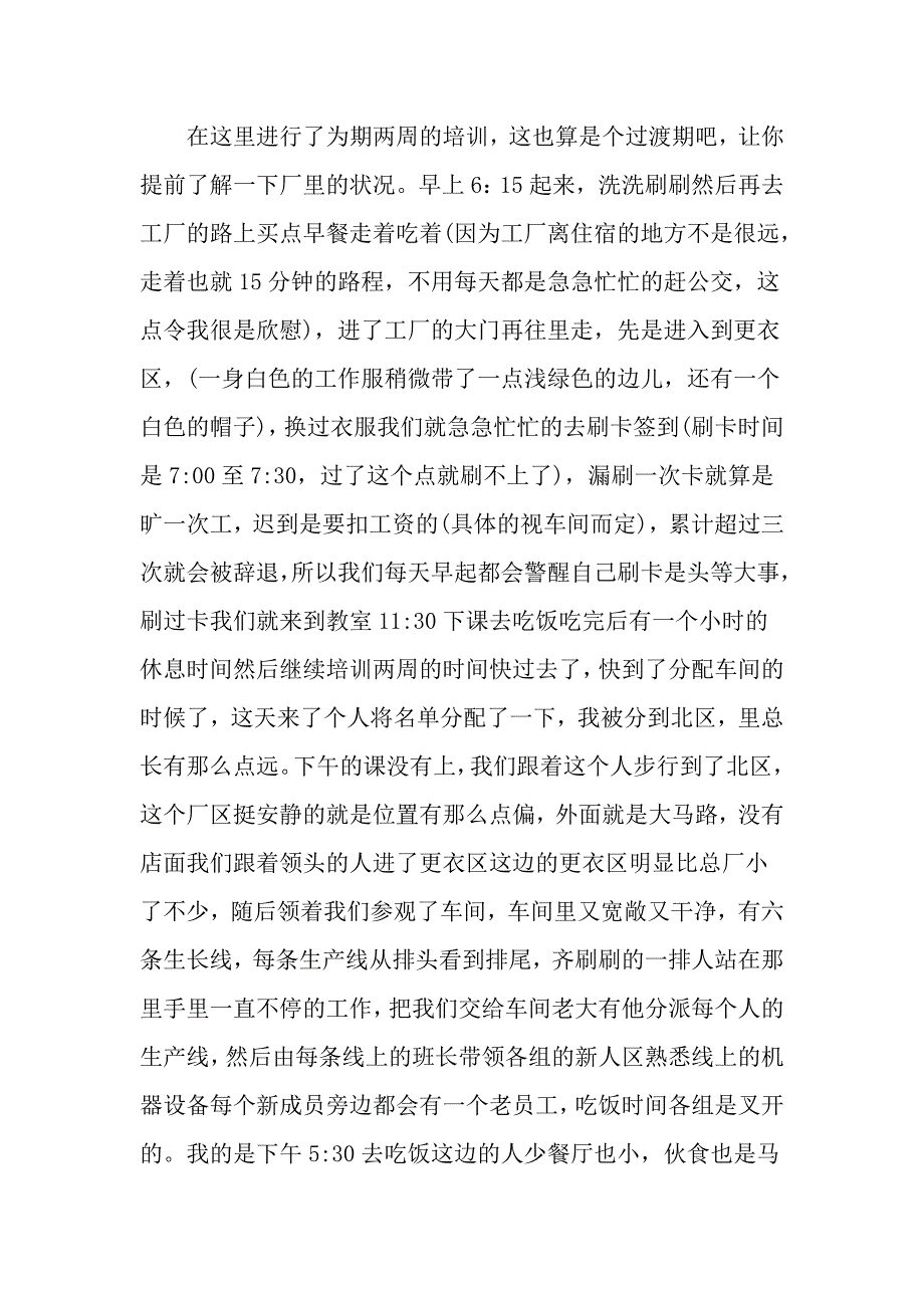 优秀仓管社会实践报告范文5篇_第3页