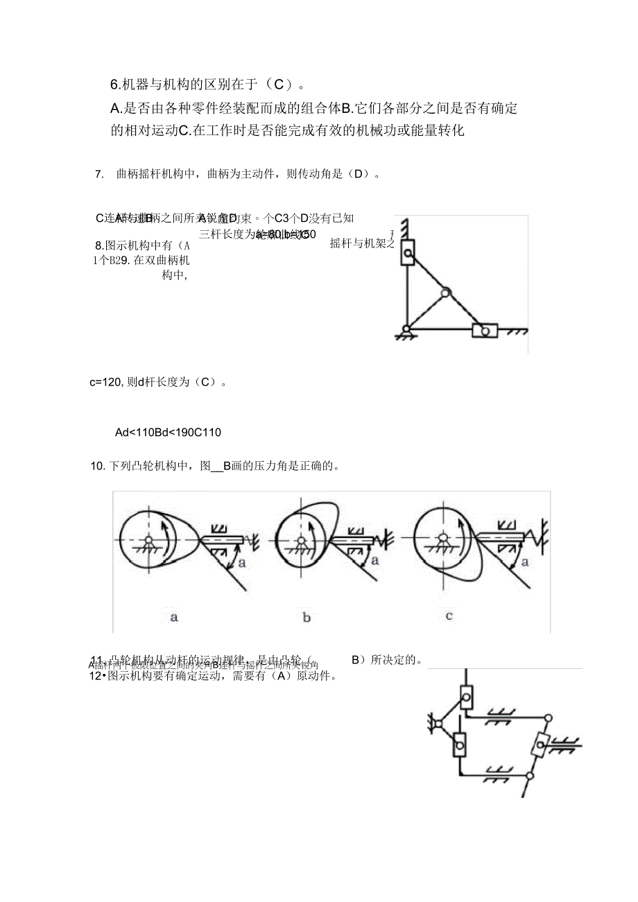 《机械设计基础》试题及答案_第3页