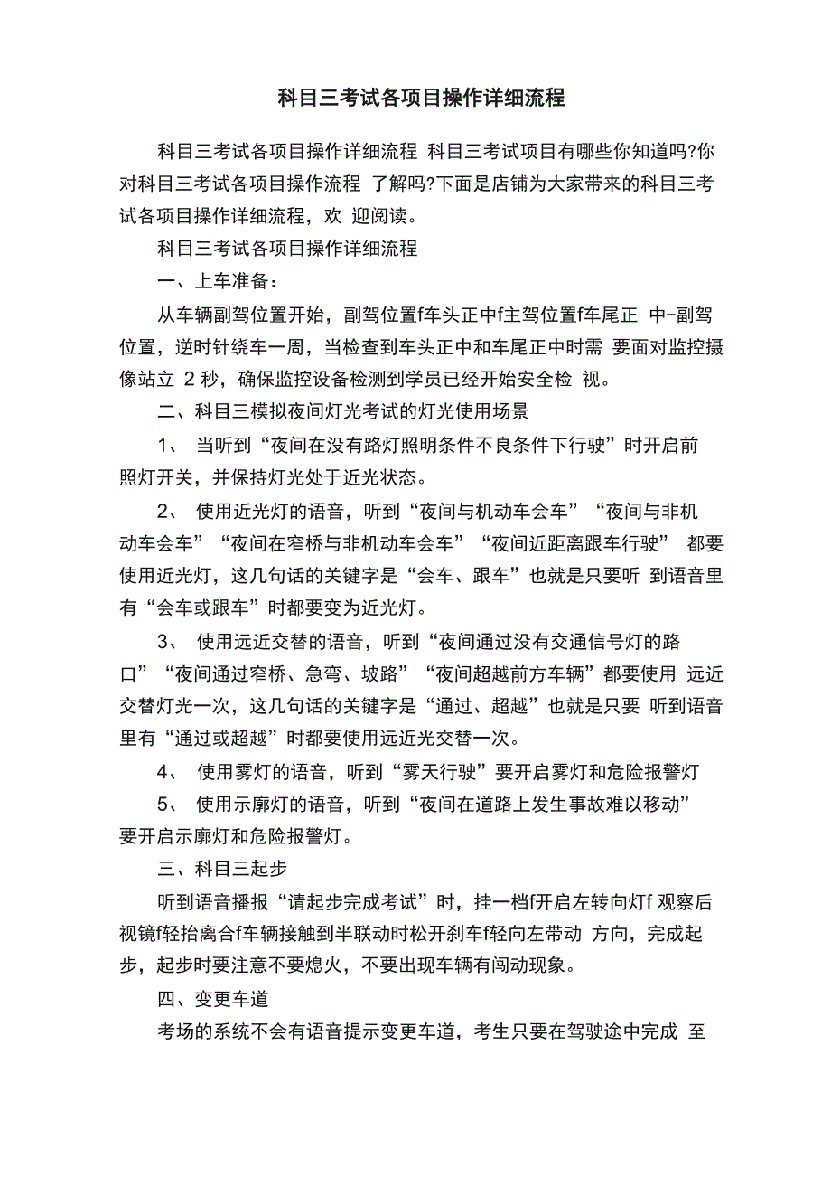 科目三考试各项目操作详细流程_第1页