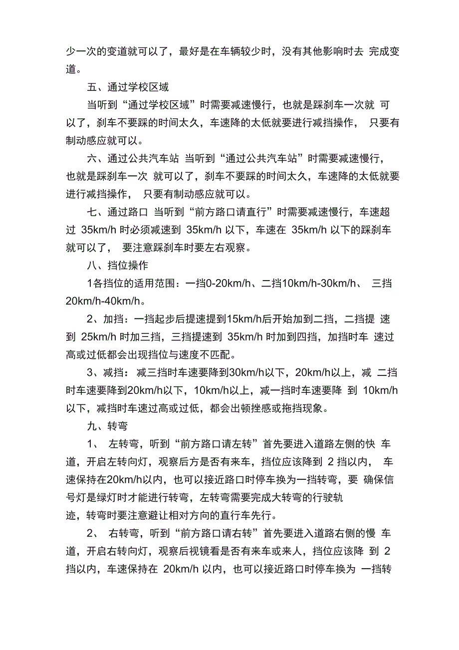 科目三考试各项目操作详细流程_第2页