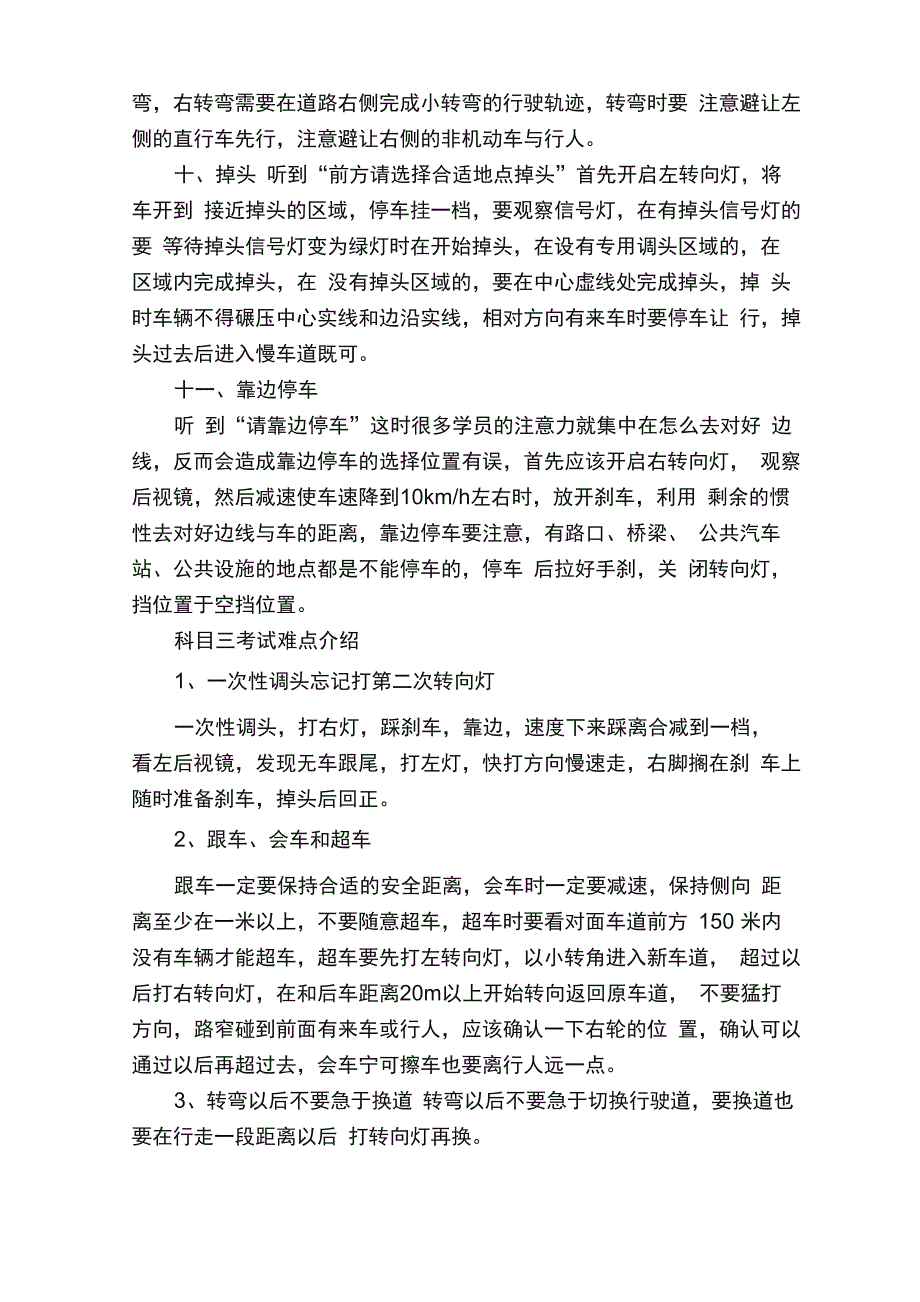 科目三考试各项目操作详细流程_第3页