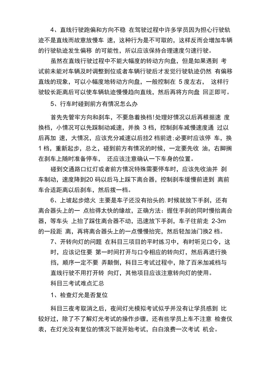 科目三考试各项目操作详细流程_第4页