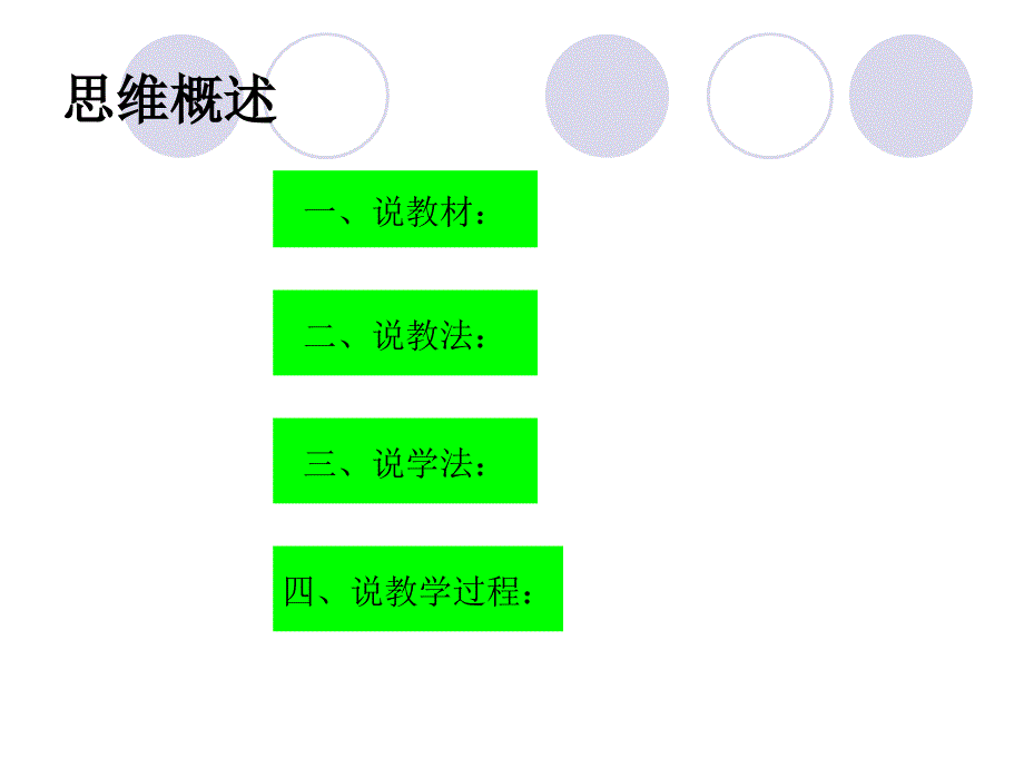 幼儿思维说课_第2页