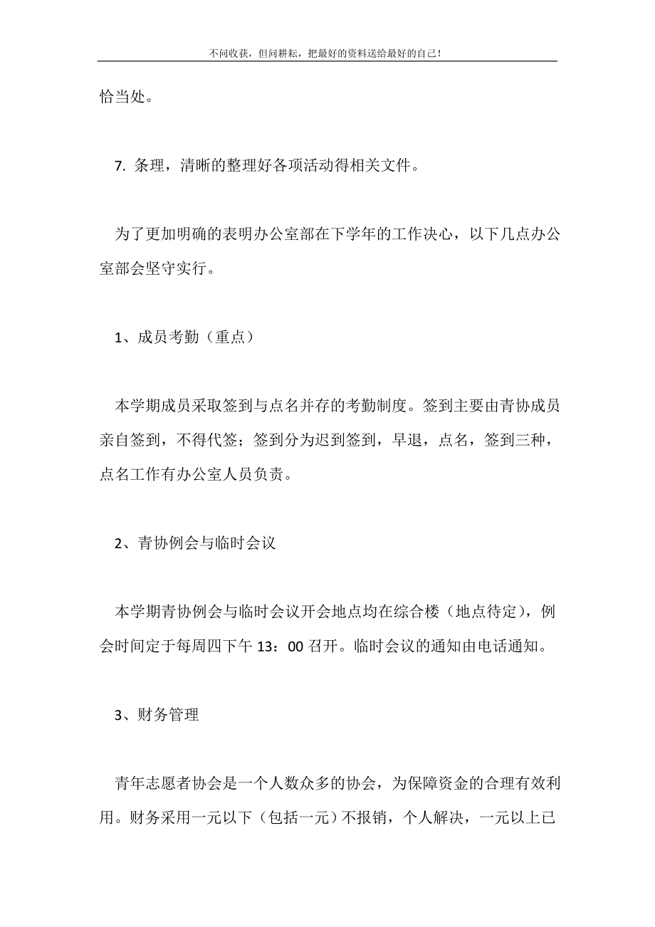 2021年志愿者协会办公室工作计划新编.doc_第3页