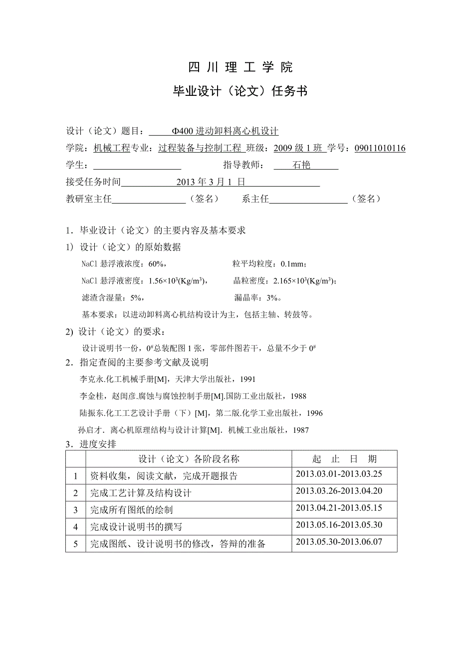 Φ400进动卸料离心机设计_第3页