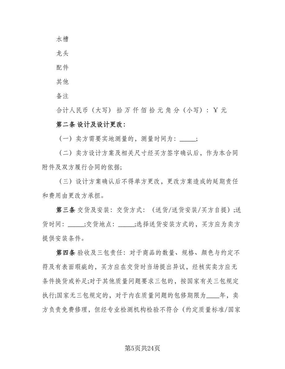 建材买卖合同范文（八篇）.doc_第5页