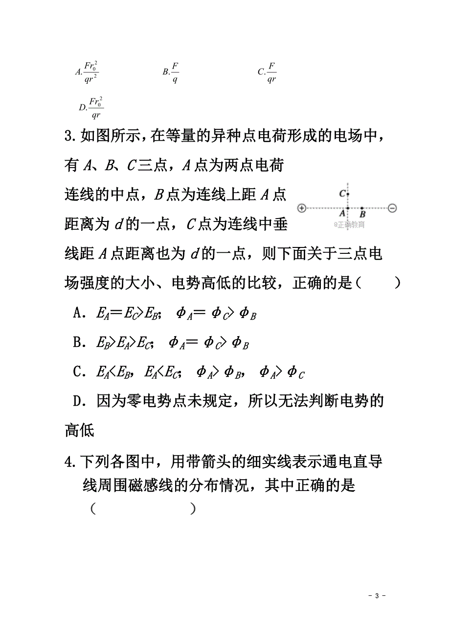 陕西省渭南市2021学年高二物理上学期期中试题_第3页