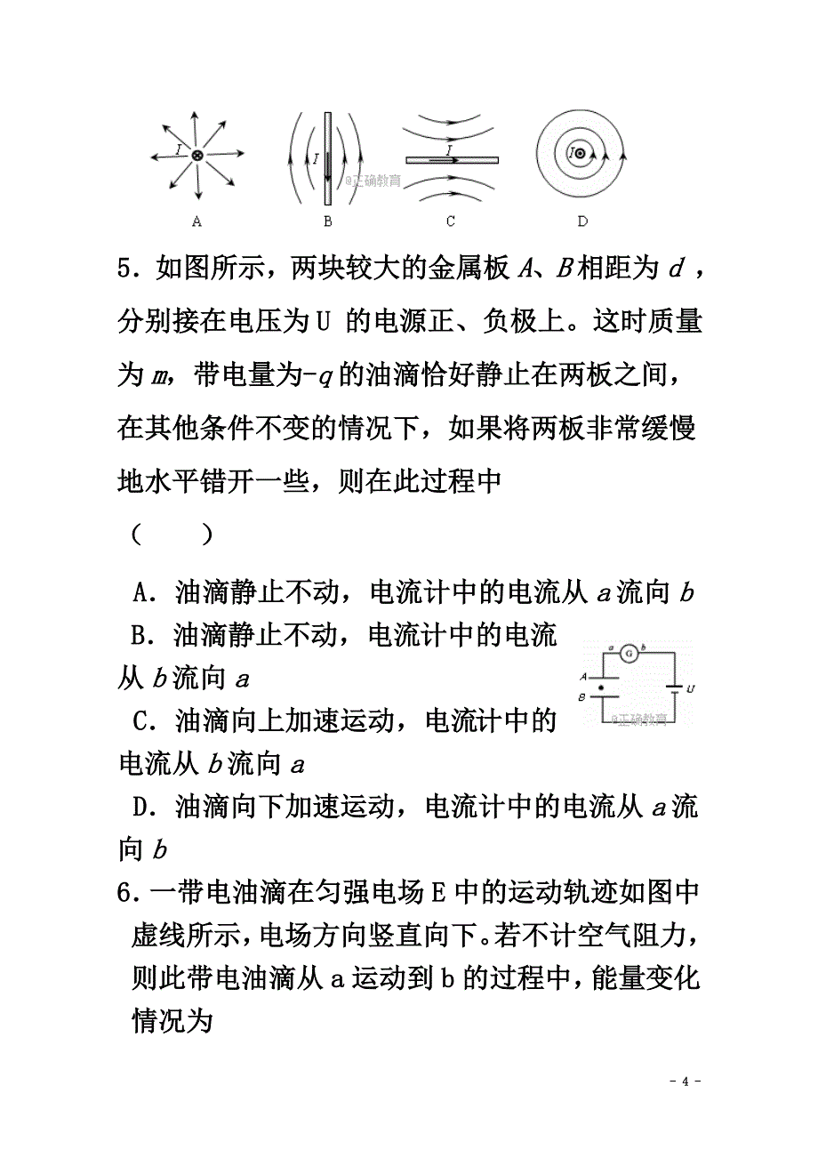 陕西省渭南市2021学年高二物理上学期期中试题_第4页