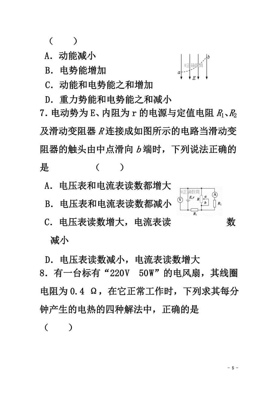 陕西省渭南市2021学年高二物理上学期期中试题_第5页