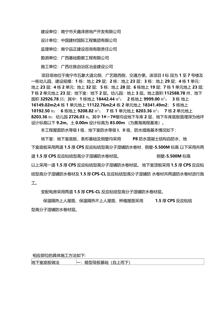 广西医科大学工程防水工程施工方案_第3页