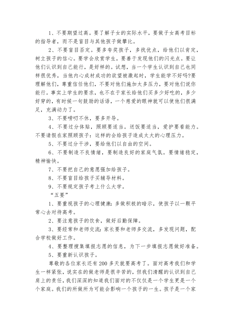 高三毕业班会讲话稿2022-20233分钟5篇范文大全_第3页