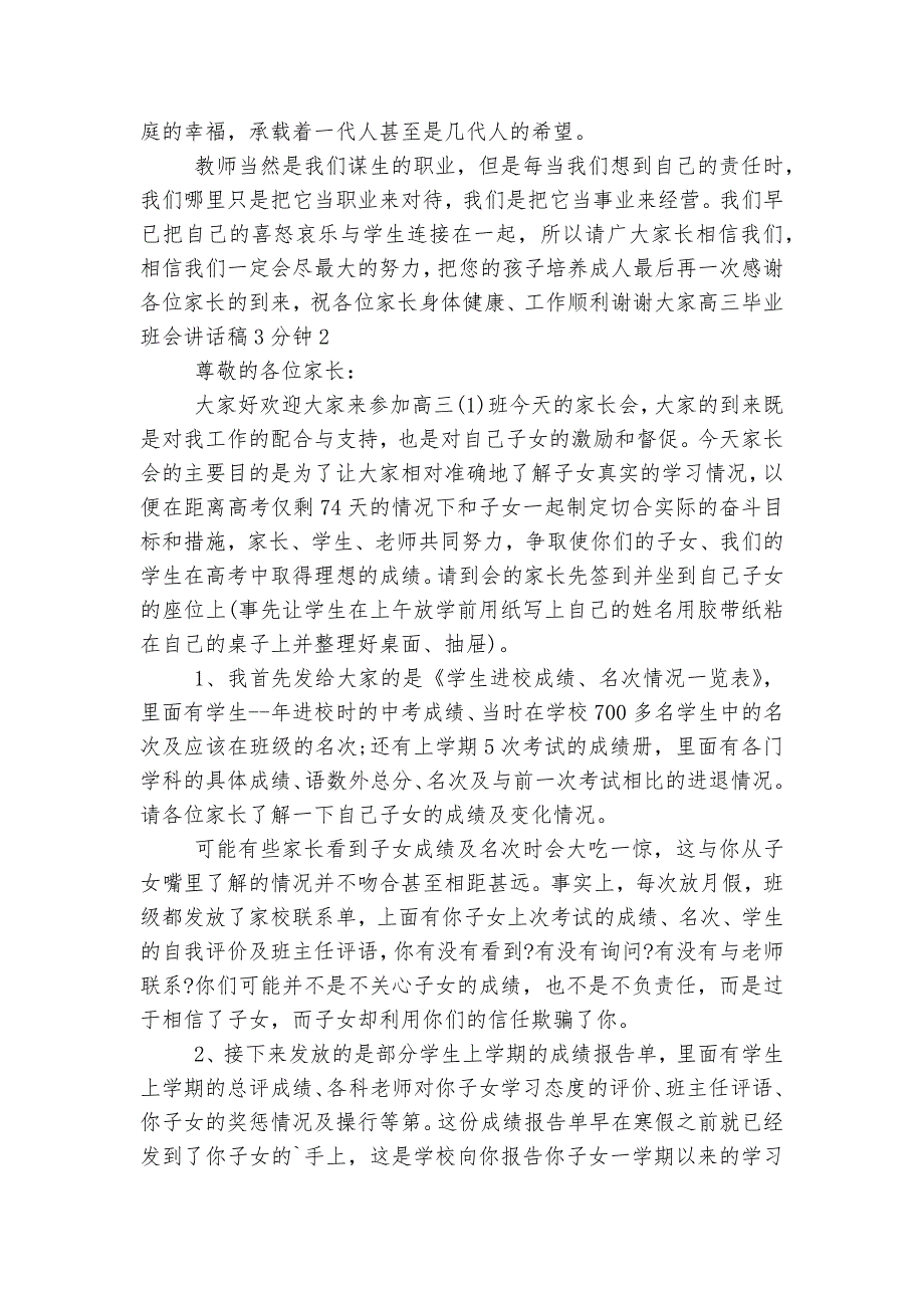 高三毕业班会讲话稿2022-20233分钟5篇范文大全_第4页