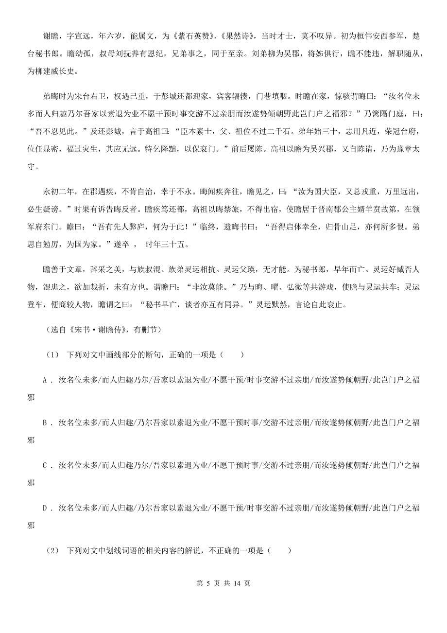 辽宁省高三上学期七校模拟质量检测语文试卷B卷_第5页