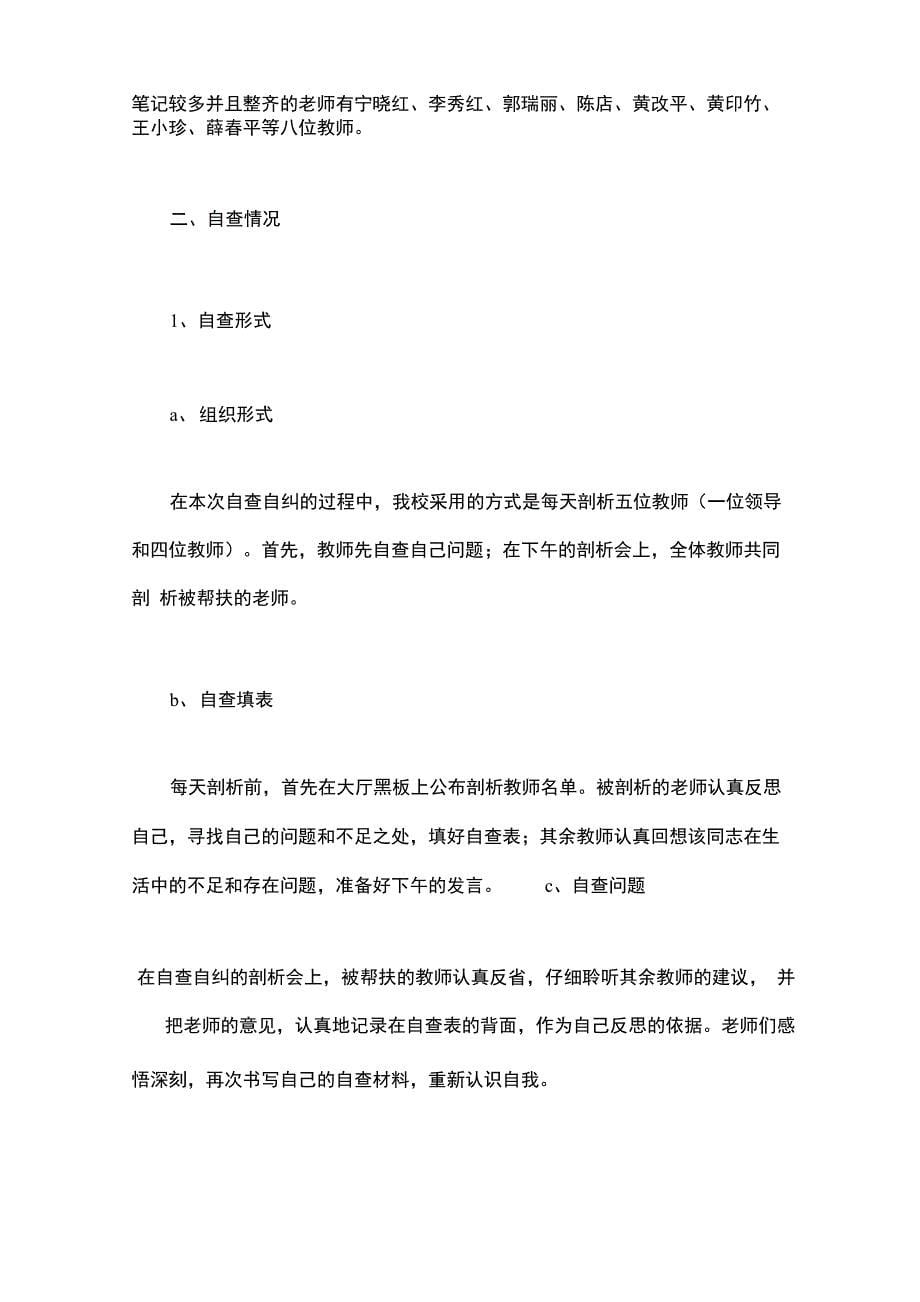 师德师风专项整治小结_第5页