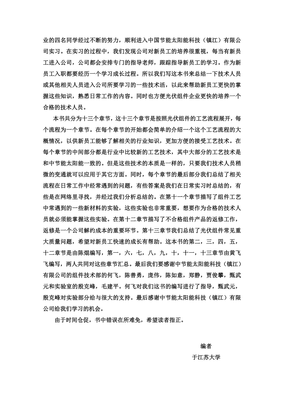 太阳能组件工艺及常见问题 (3).doc_第2页