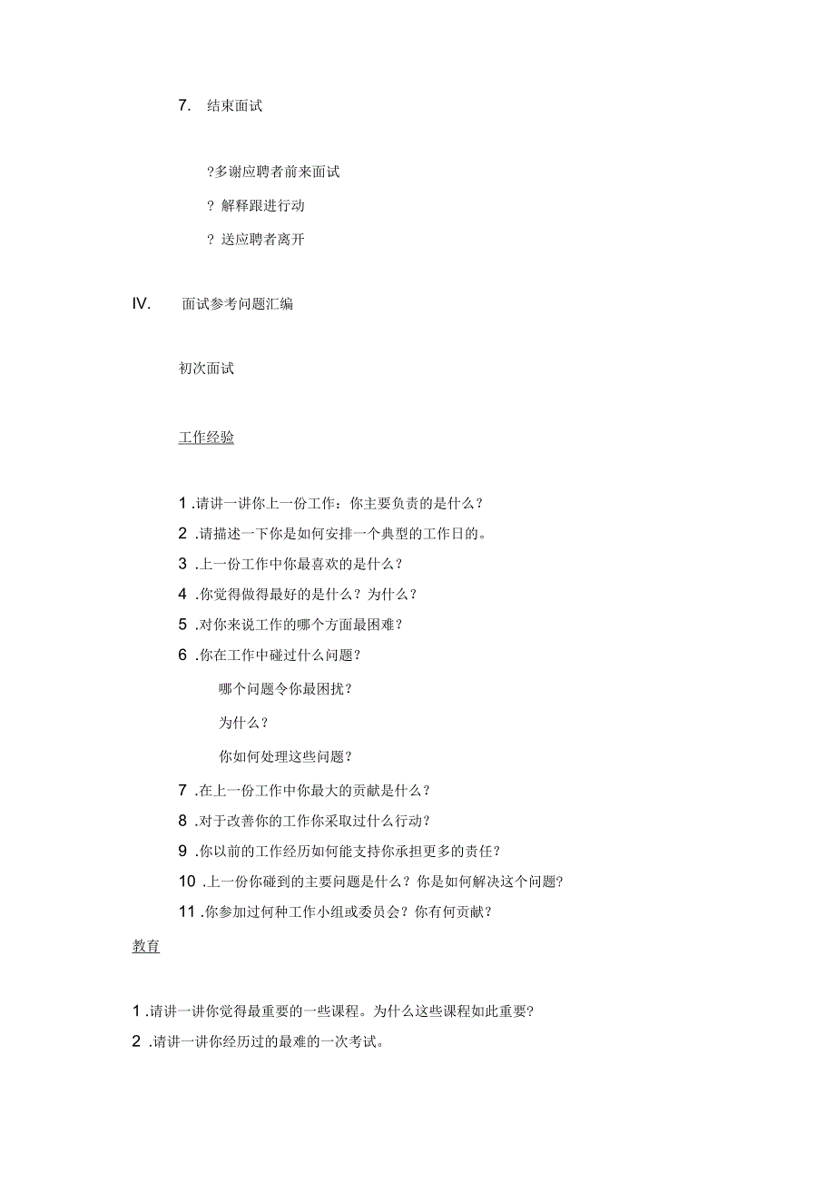 某公司招聘面试程序管理指引_第4页