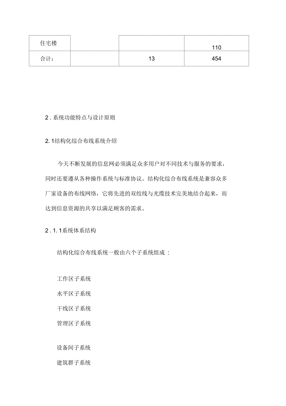 六类综合布线设计方案_第4页