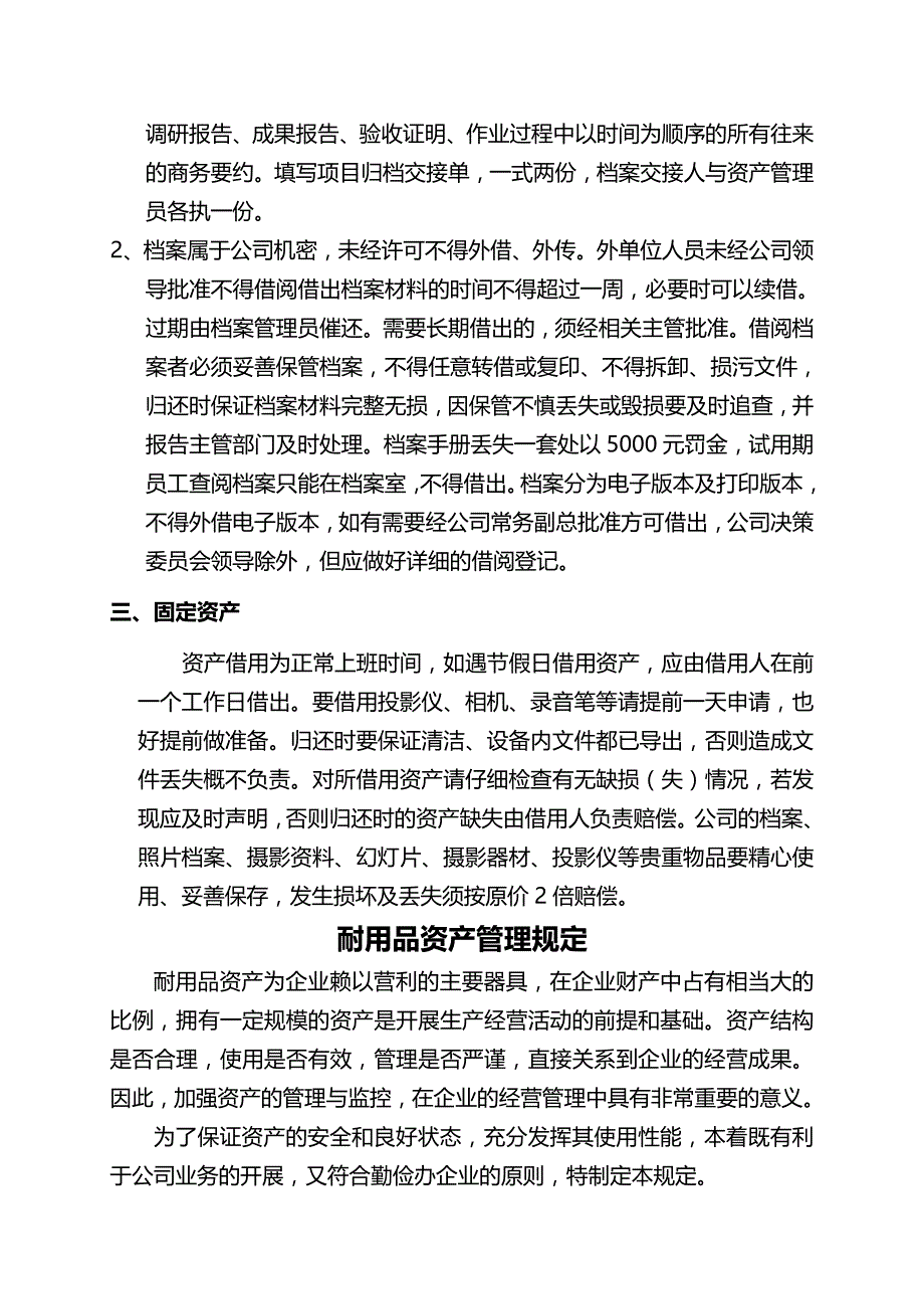 行政管理手册-资财管理制度_第2页