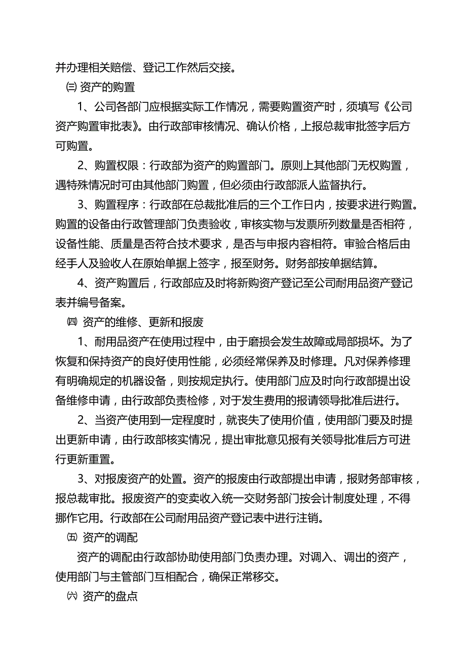 行政管理手册-资财管理制度_第4页