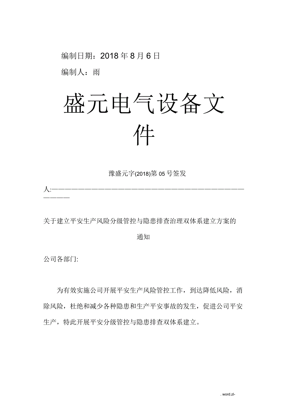 安全生产风险分级管控和隐患排查治理_第2页