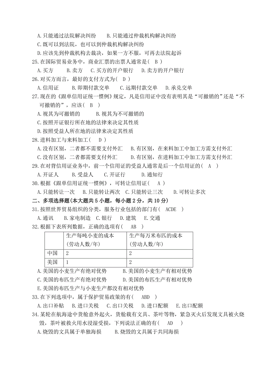 自考国贸题及答案_第3页