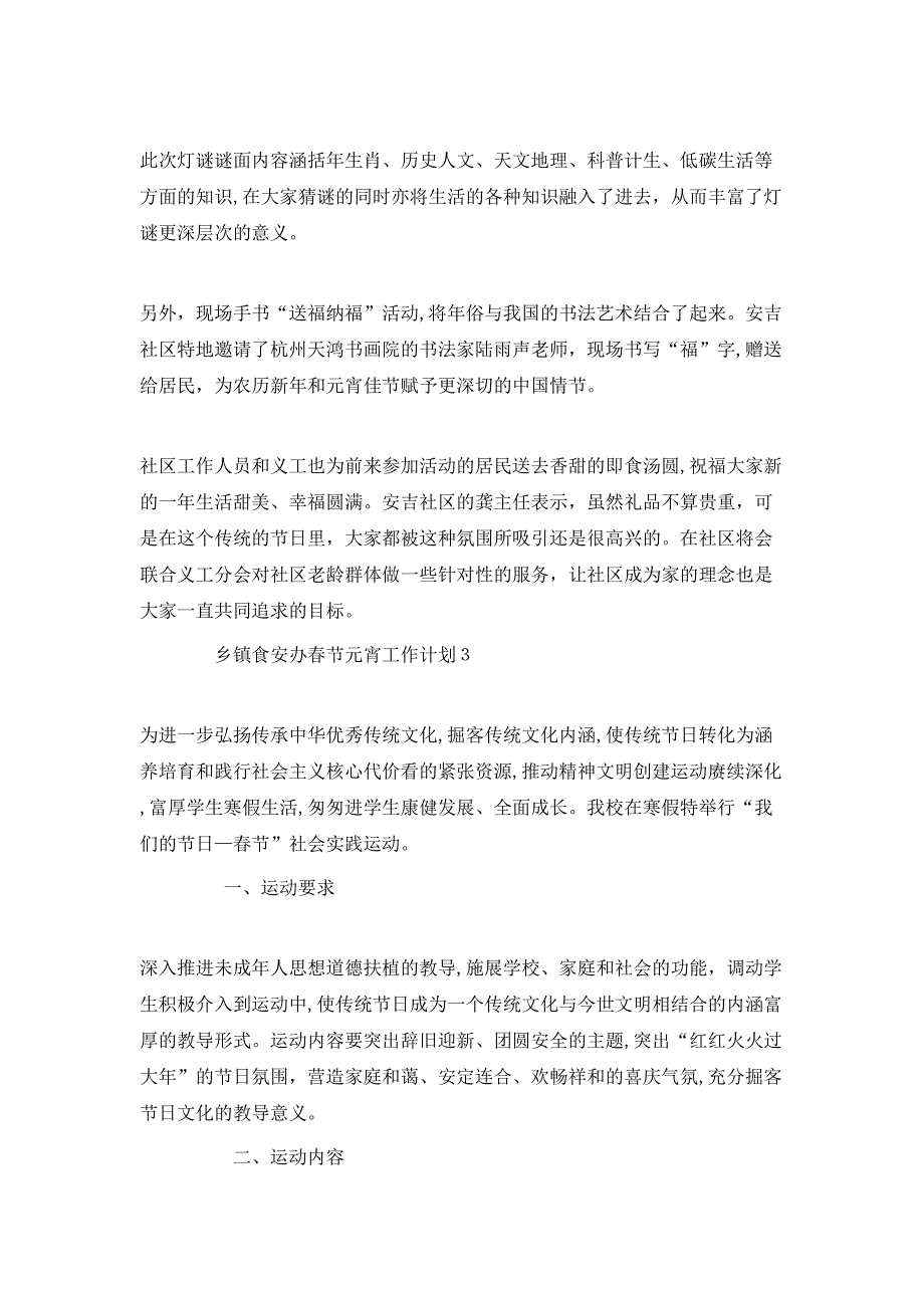 乡镇食安办春节元宵工作计划_第3页