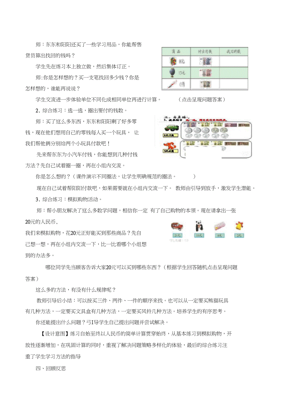 完整版青岛版人民币的简单计算教学设计_第4页