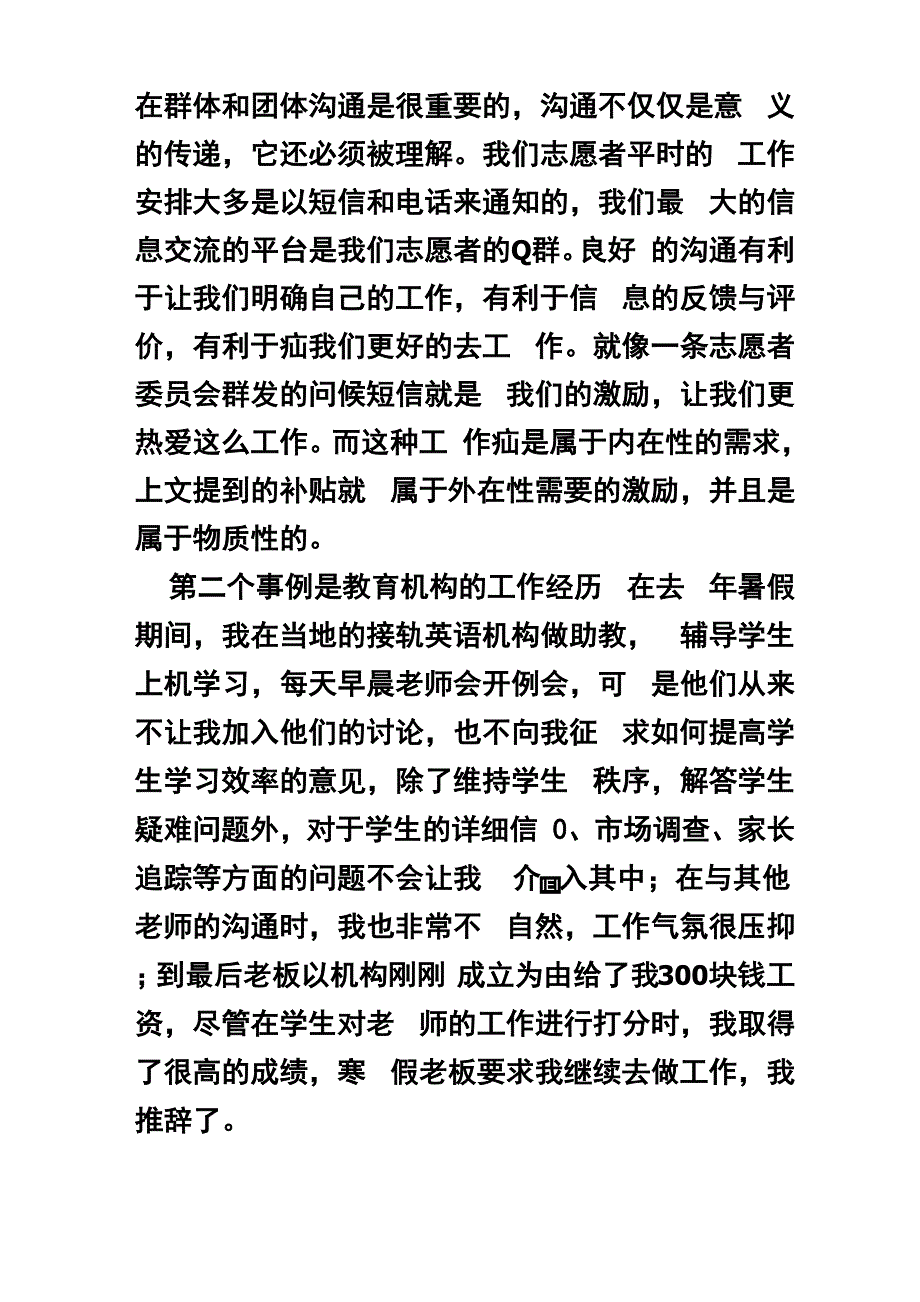 生活中的组织行为学x_第3页