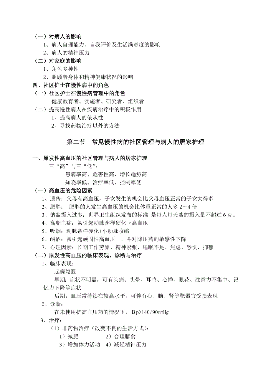 慢性病的社区管理与病人的居家护理_第3页