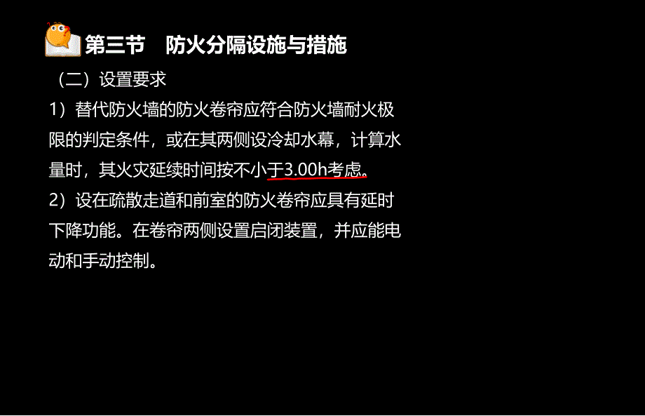 消防工程师消防安全技术实务课件_第3页