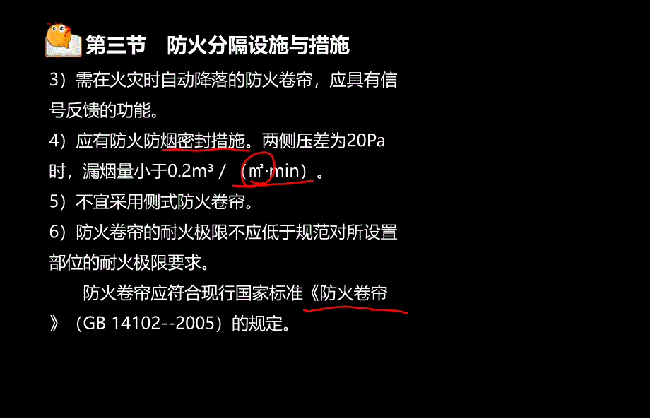 消防工程师消防安全技术实务课件_第4页