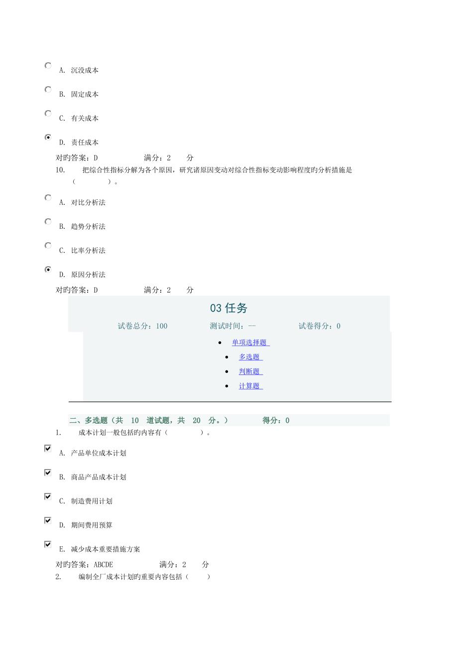 2023年成本管理形成性作业任务答案_第3页