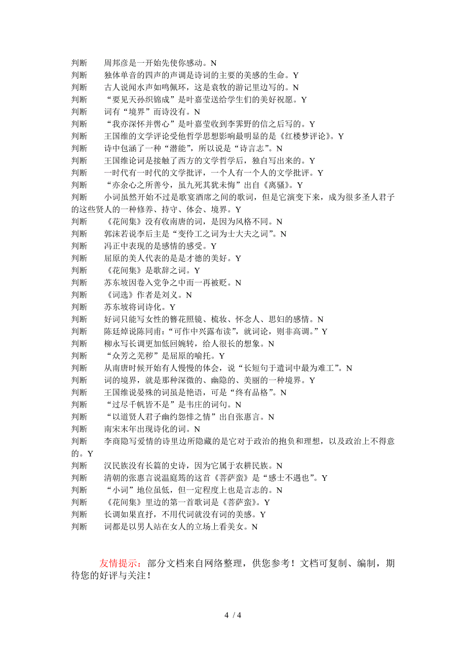 中华诗词之美题目和答案_第4页