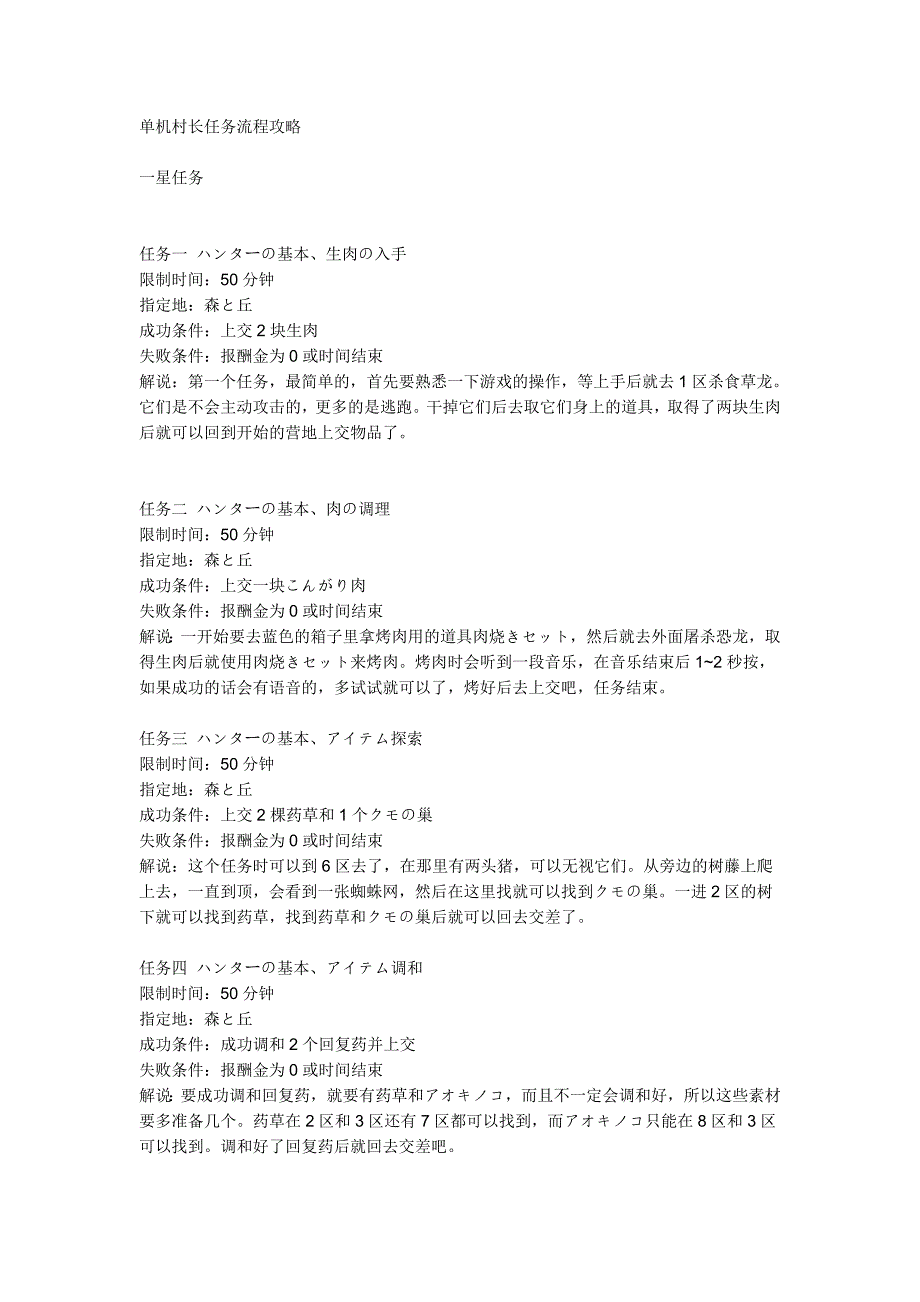 怪物猎人单机村长任务流程攻略_第1页