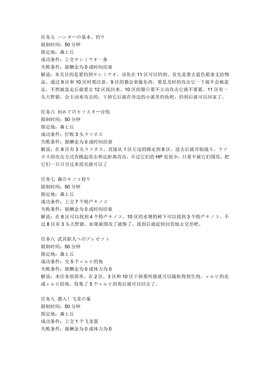 怪物猎人单机村长任务流程攻略_第2页