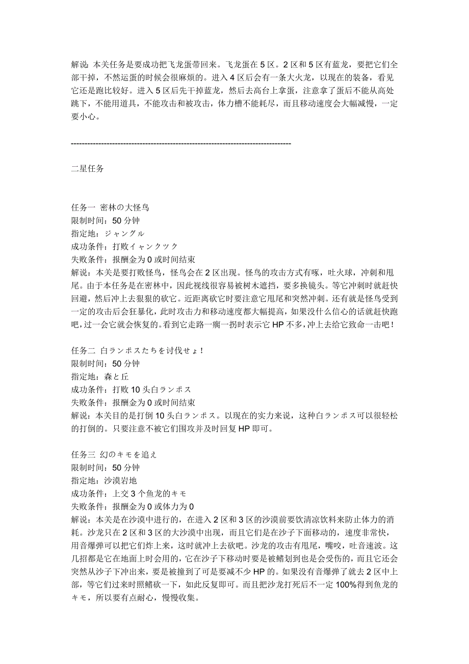 怪物猎人单机村长任务流程攻略_第3页