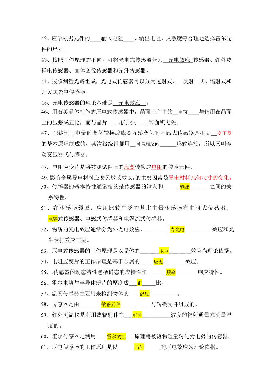 《传感器与检测技术》期末考试试卷及答案.doc_第4页