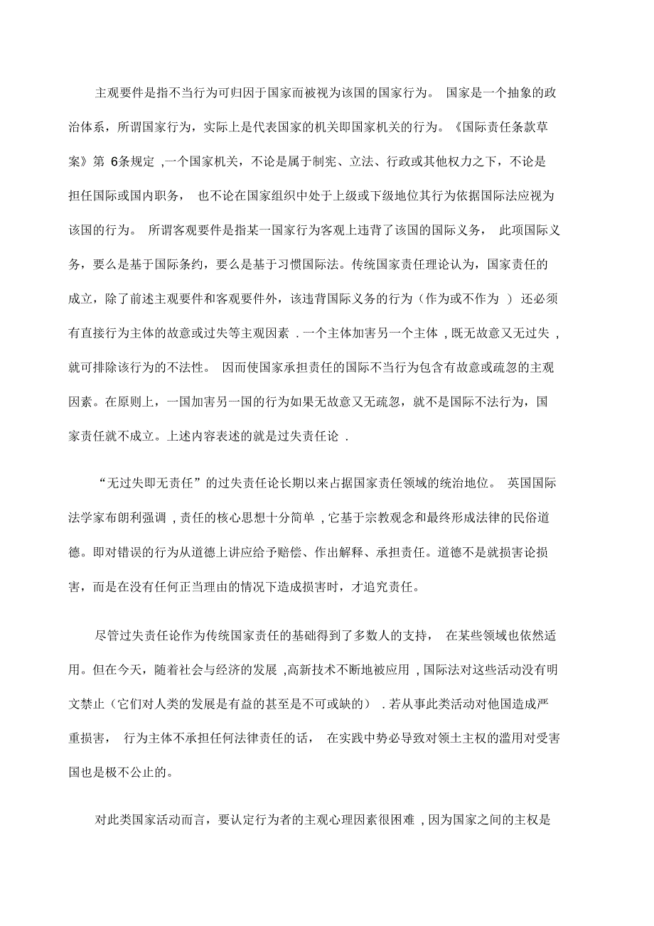 论跨境环境损害的损失分担制度_第3页