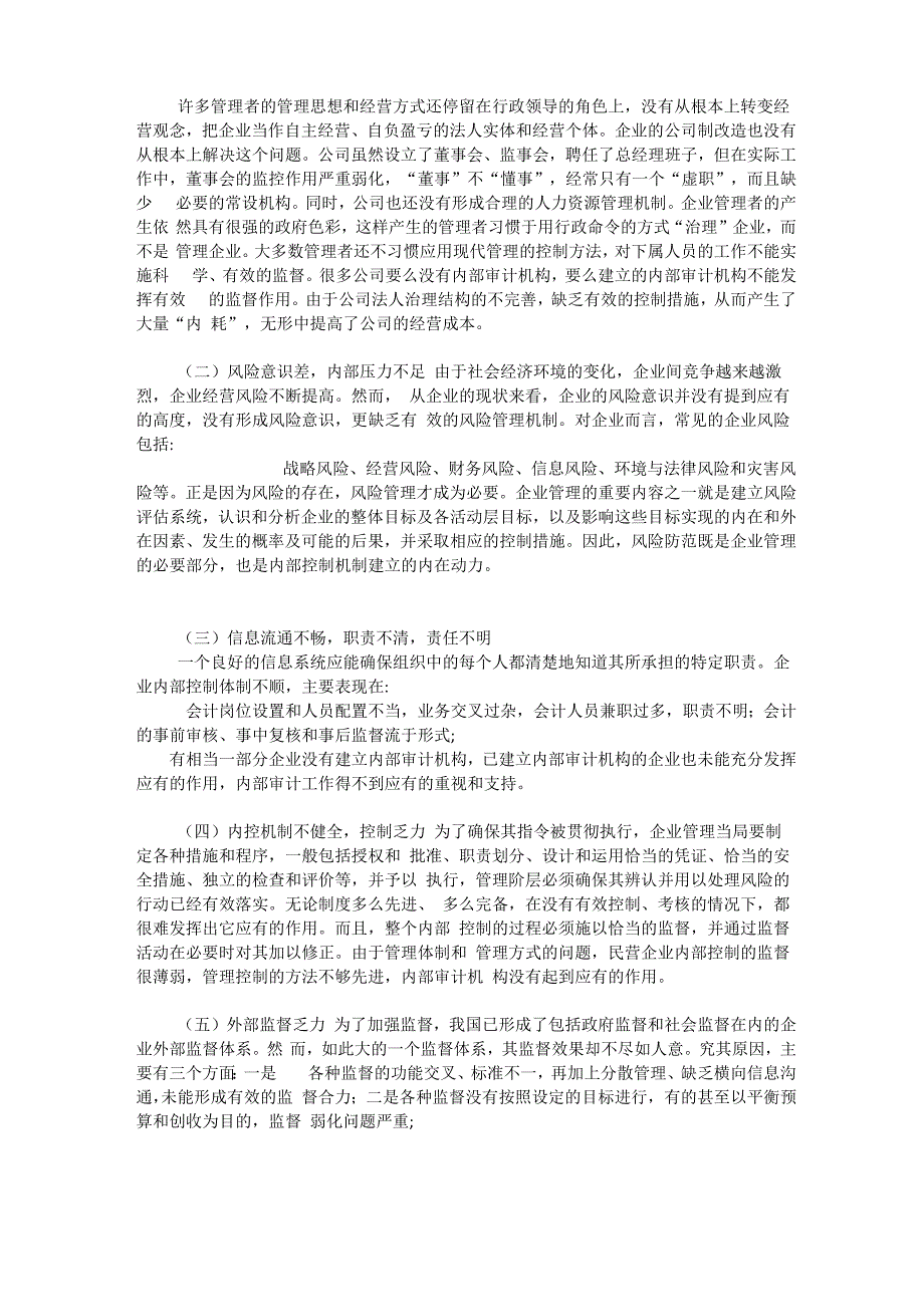 浙江景兴纸业内控案例分析_第3页