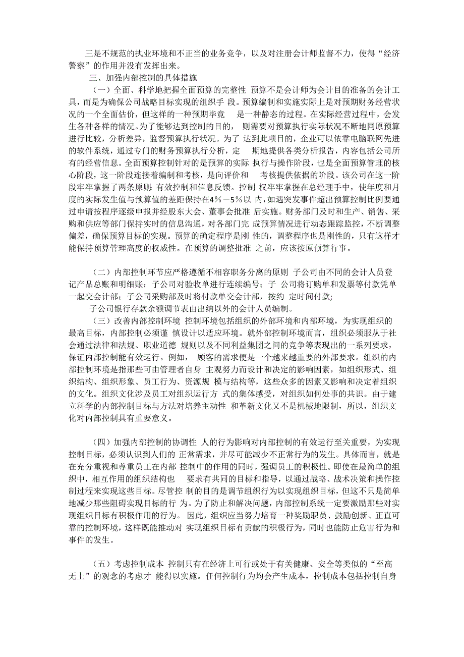 浙江景兴纸业内控案例分析_第4页