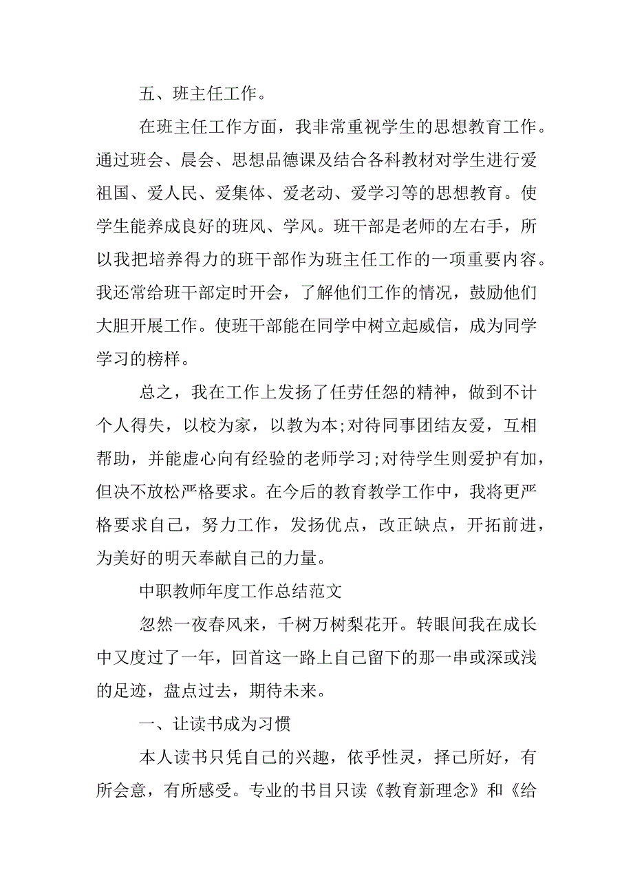 中职教师年度工作总结篇_第3页