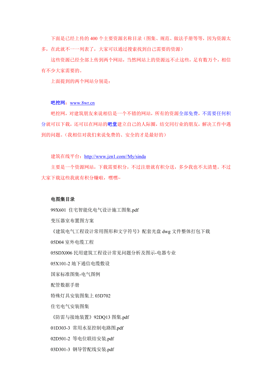 400个图集规范等的地址_第1页