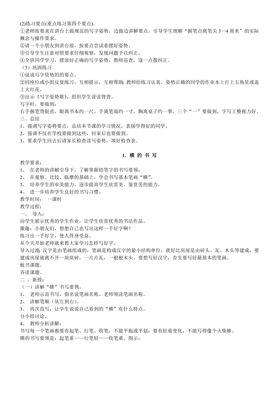 一年级写字课教案_第2页